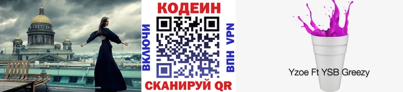 дарнет шоп Катайск Кодеиновый сироп Lean напиток Lean (лин)